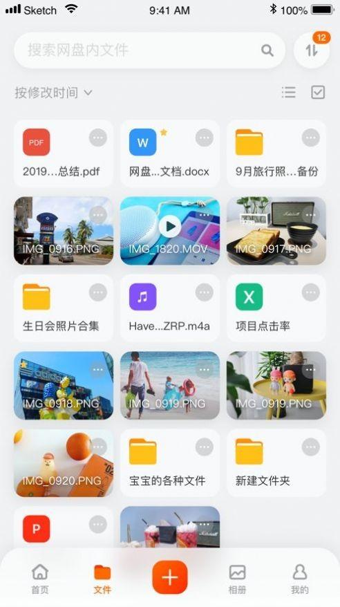 阿里云网盘苹果下载