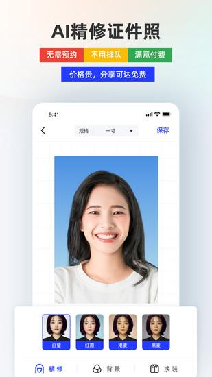 智能证件照手机免费版下载
