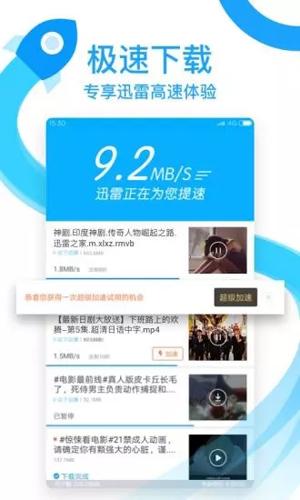 迅雷下载2025