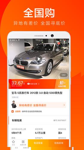 优信二手车安卓下载最新版