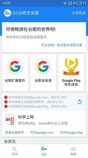 谷歌安装器专版2021最新版