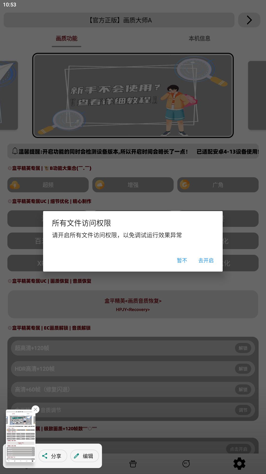 画质大师a免费版