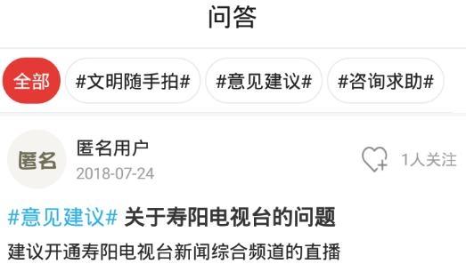 寿阳手机台app最新版， 寿阳手机台app最新版
