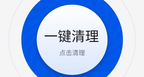 专业清理大师app官方版