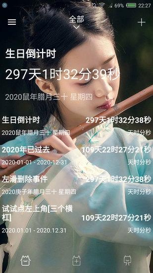 时间规划免费完整版下载