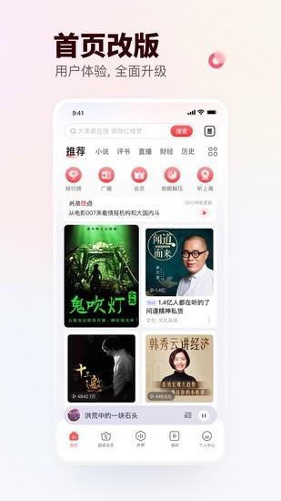 蜻蜓fmapp最新下载