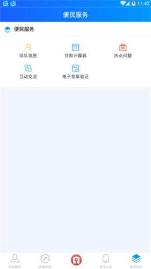 重庆住房公积金app安卓版
