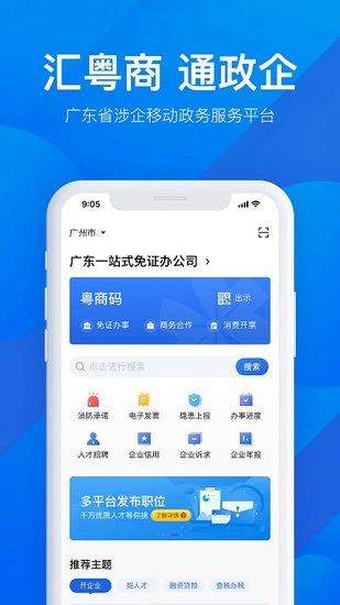 粤康码正式版下载