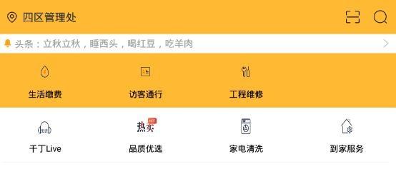 千丁智能门禁app手机版