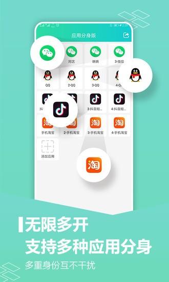 应用分身版下载免费正版