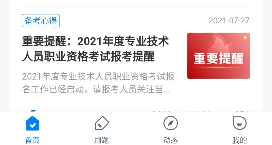 社会工作者考试聚题库app最新版