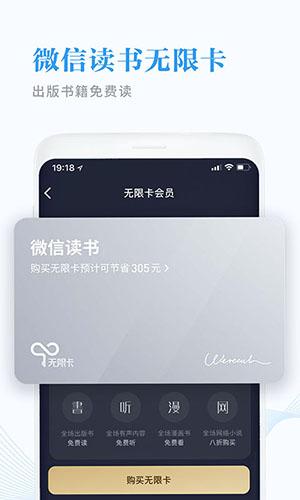 微信读书app下载安卓版