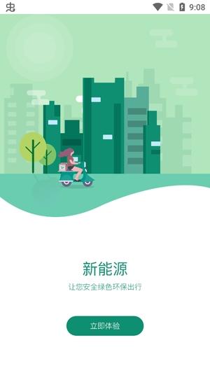 哈哎出行充电桩app官方版
