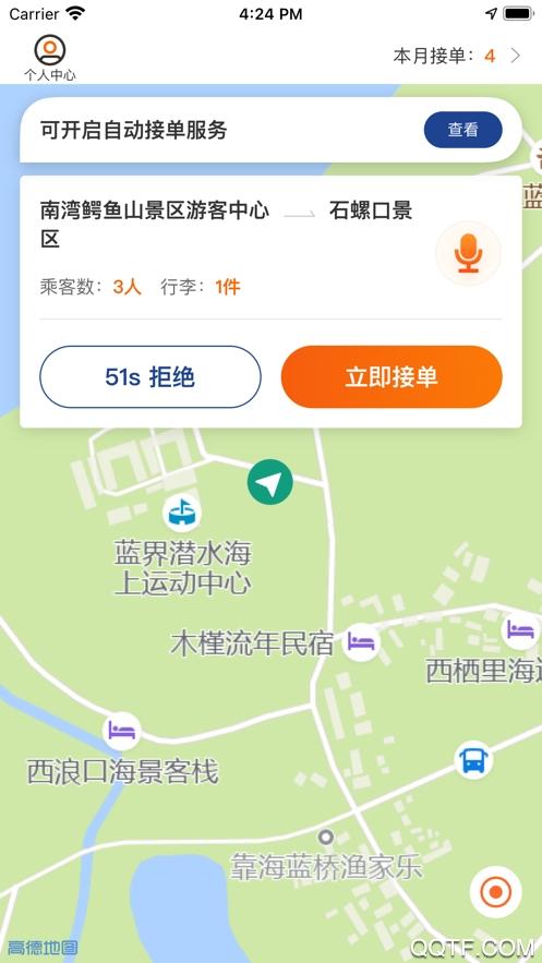 涠洲岛预约车app安卓版