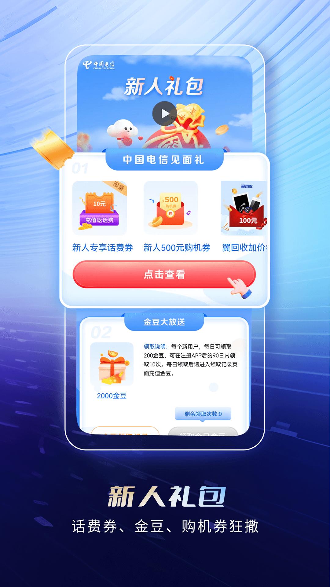 中国电信手机营业厅