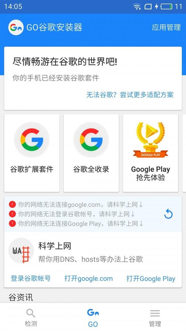 google一键安装器2020破解版