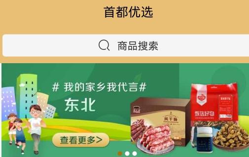 首都优选app安卓版