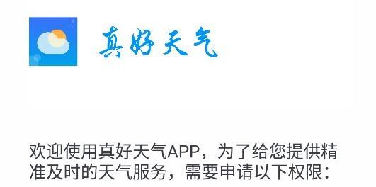 真好天气预报app手机版
