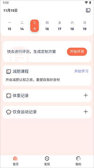 薄荷营养师
