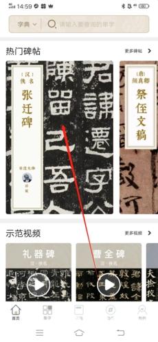 掌上碑帖