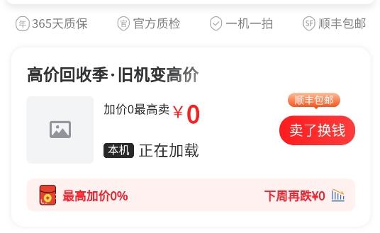 回收超市app安卓版