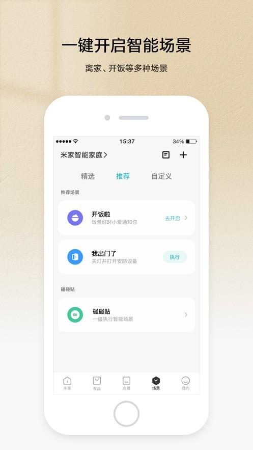 米家app最新版
