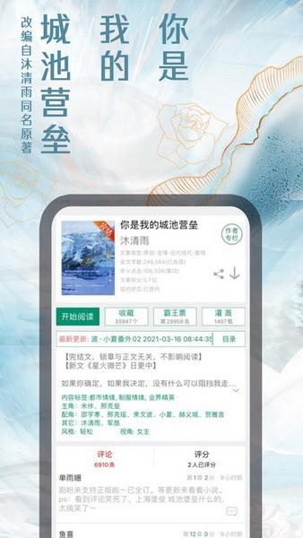 晋江小说阅读小说下载苹果免费ios下载