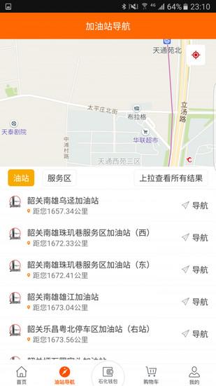 加油广东v5.5.1安卓版