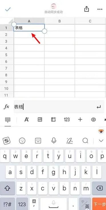 石墨文档怎么用手机编辑