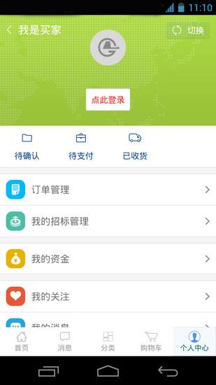 中钢网下载安卓最新版
