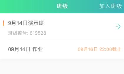秦学云课堂学生端