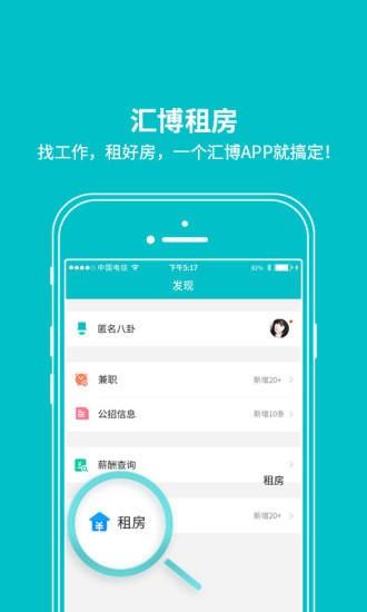 汇博人才网app免费下载