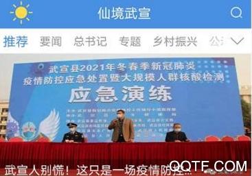 仙境武宣app安卓版