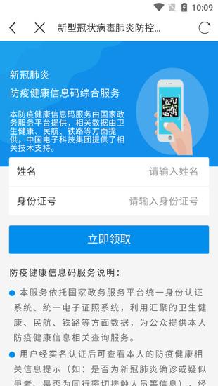 全国通行健康码正版下载