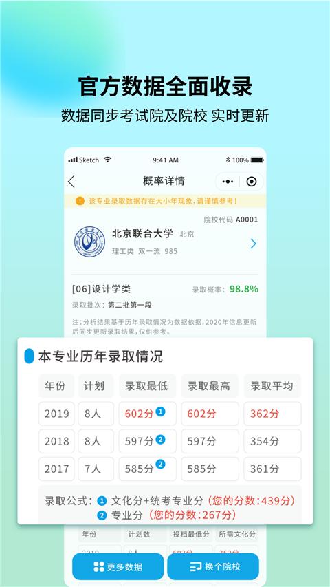 艺考志愿宝app下载安装