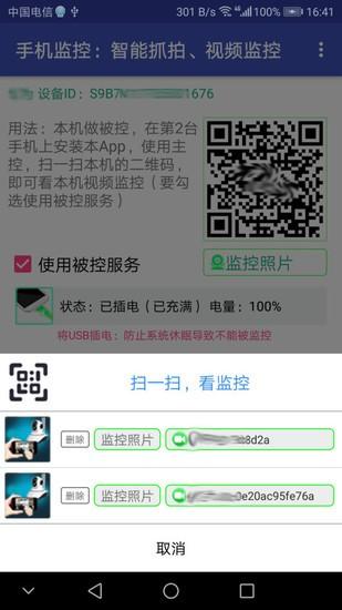 远程监控软件app