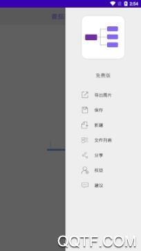 番茄思维导图app手机版