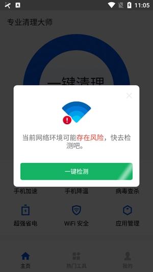 专业清理大师app官方版