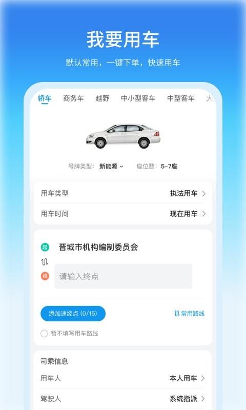 公务车管理