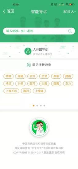 健康晋中app安卓版