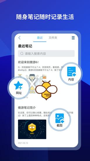 遨游浏览器下载安卓版