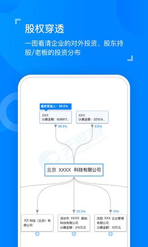 天眼查企业查询2025版最新下载