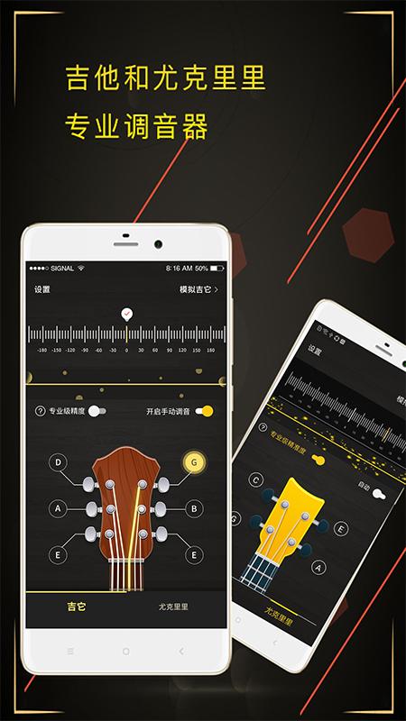最好的吉他调音器app