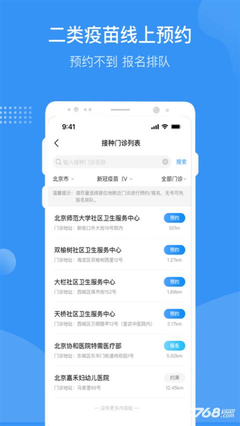 首都疫苗服务