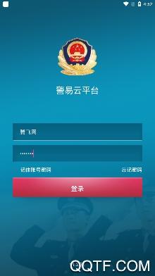 警易云平台