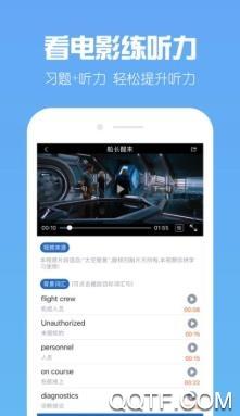 优选英语听力app安卓版