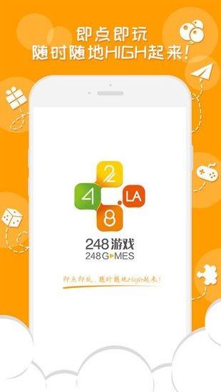 248游戏盒手机版下载
