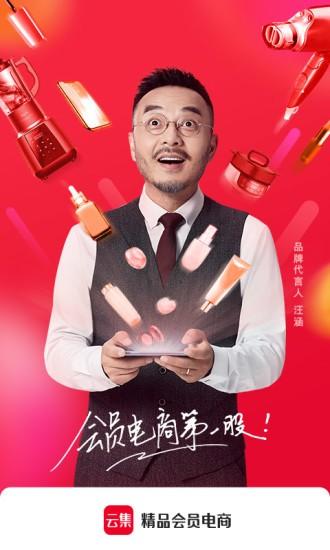 云集app手机免费下载