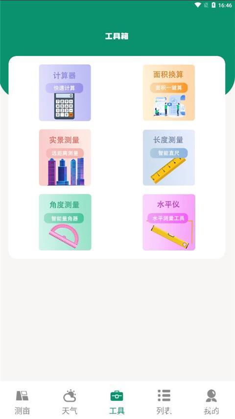 测亩仪手机版