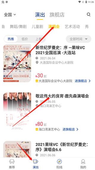 保利票务